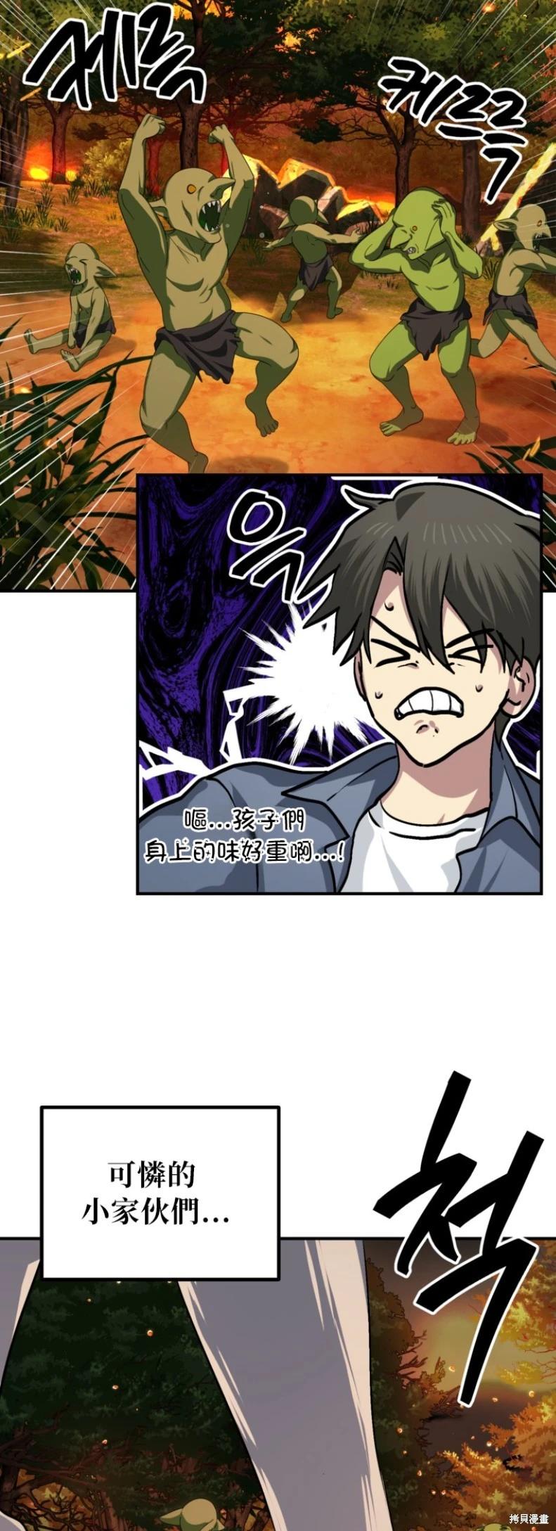 SSS級自殺獵人 - 第147話(1/2) - 1