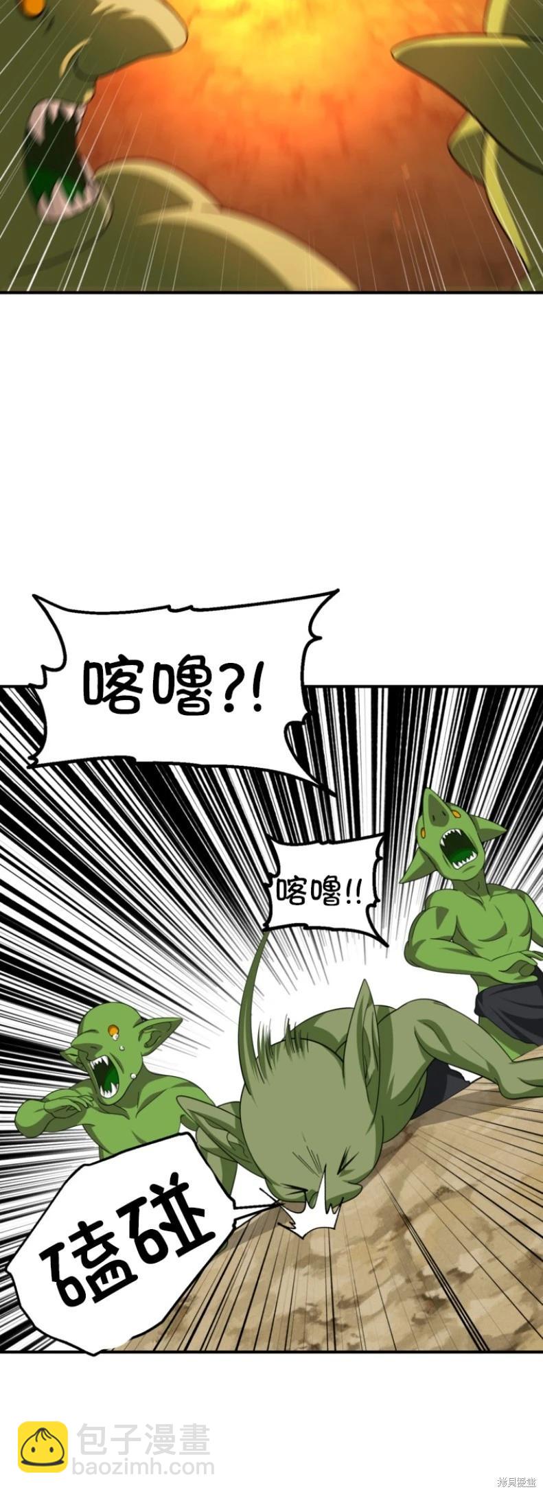 SSS級自殺獵人 - 第147話(2/2) - 1