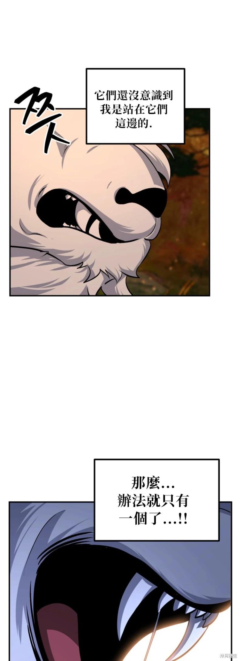 SSS級自殺獵人 - 第147話(2/2) - 2