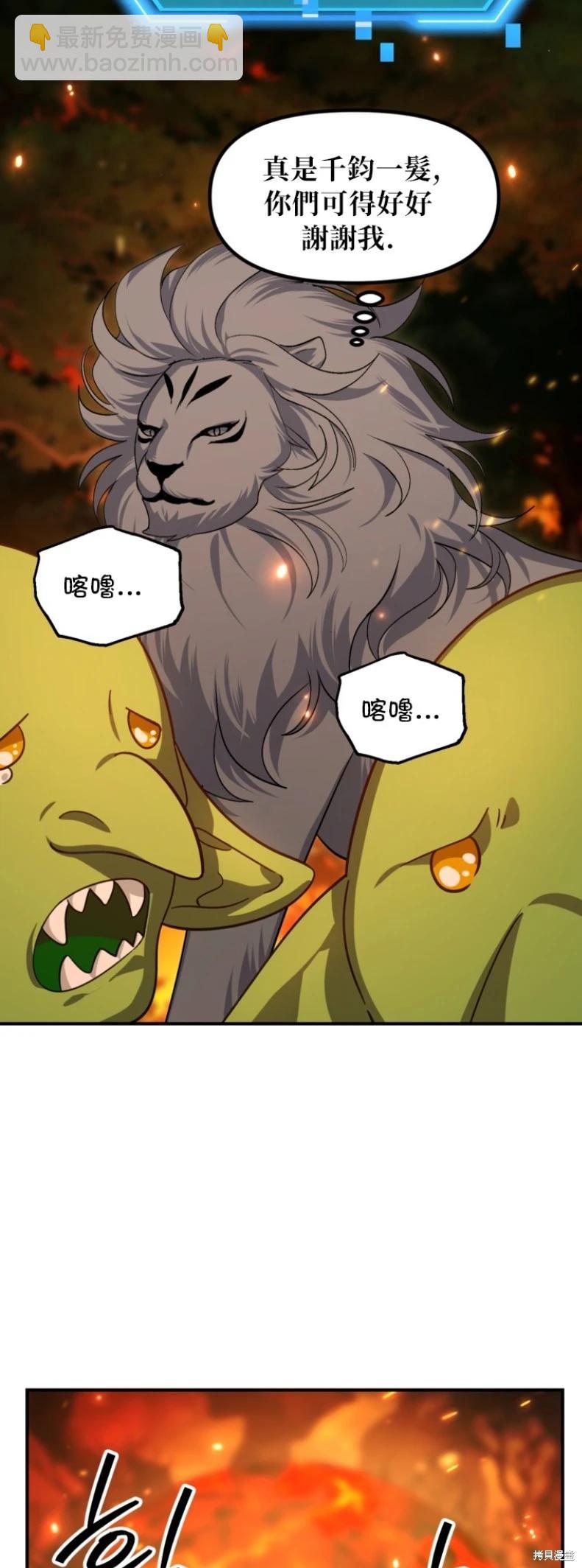 SSS級自殺獵人 - 第147話(2/2) - 2