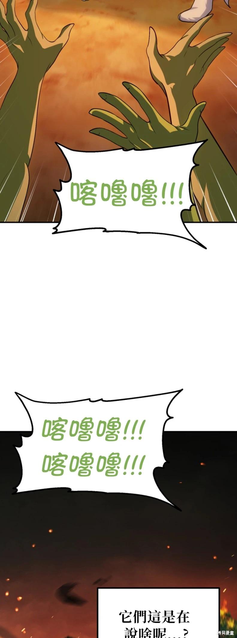 SSS級自殺獵人 - 第147話(2/2) - 1