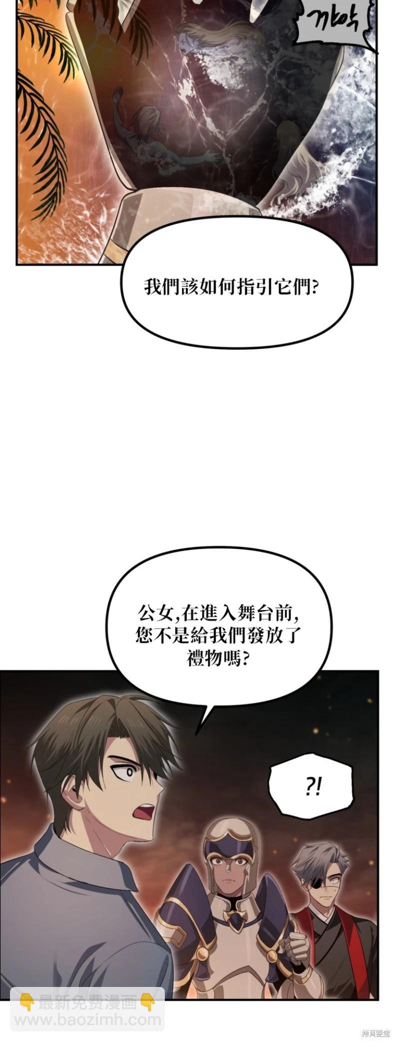 SSS級自殺獵人 - 第147話(1/2) - 7