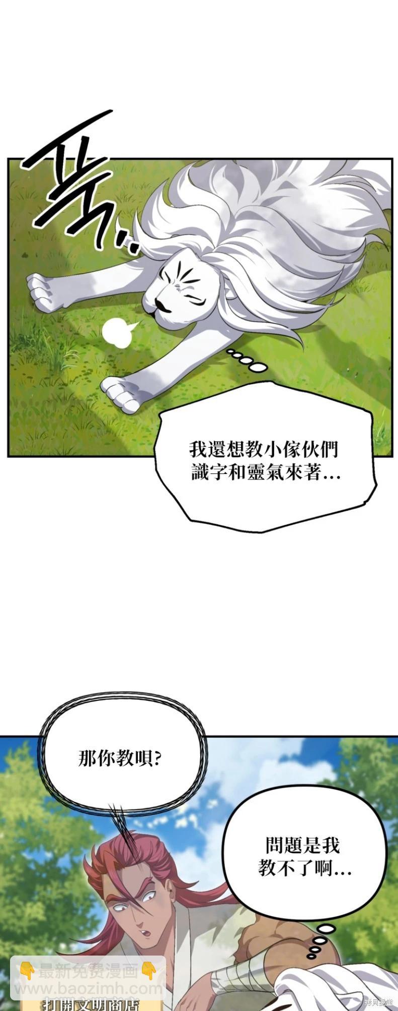 SSS級自殺獵人 - 第149話(1/2) - 3