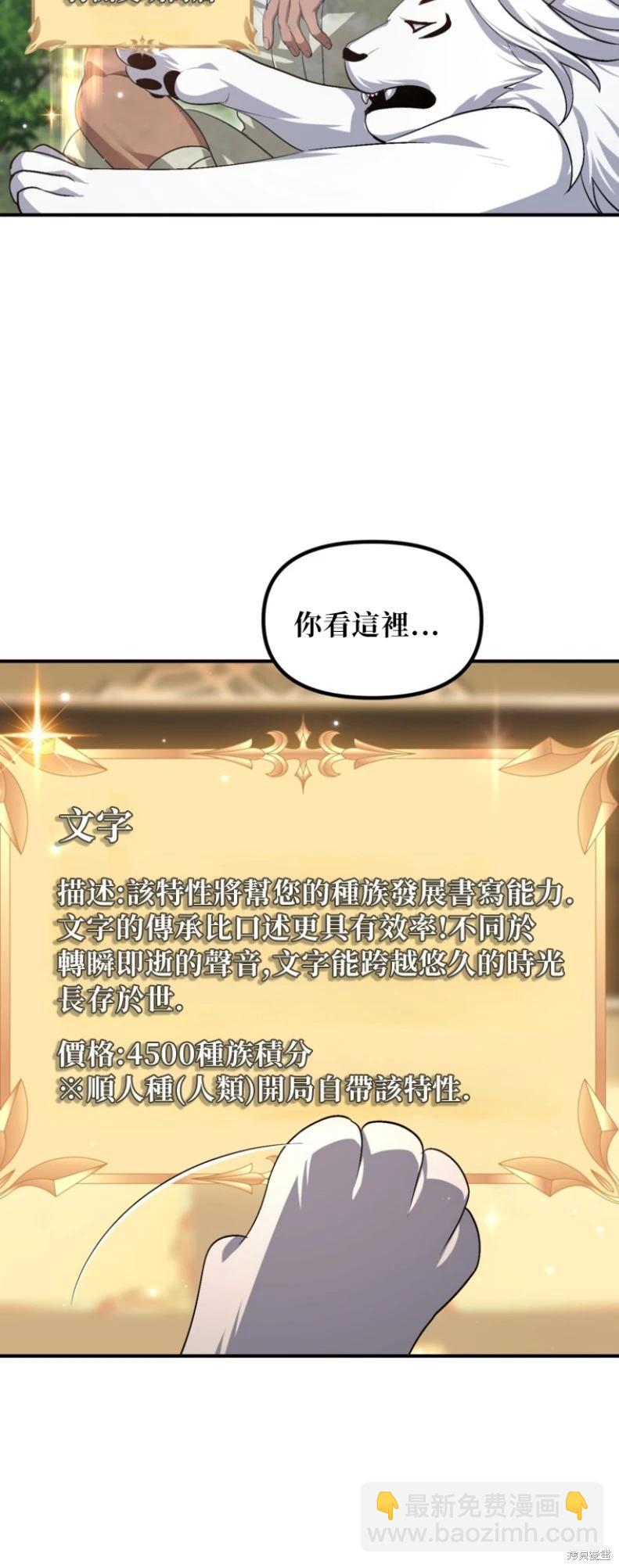 SSS級自殺獵人 - 第149話(1/2) - 4