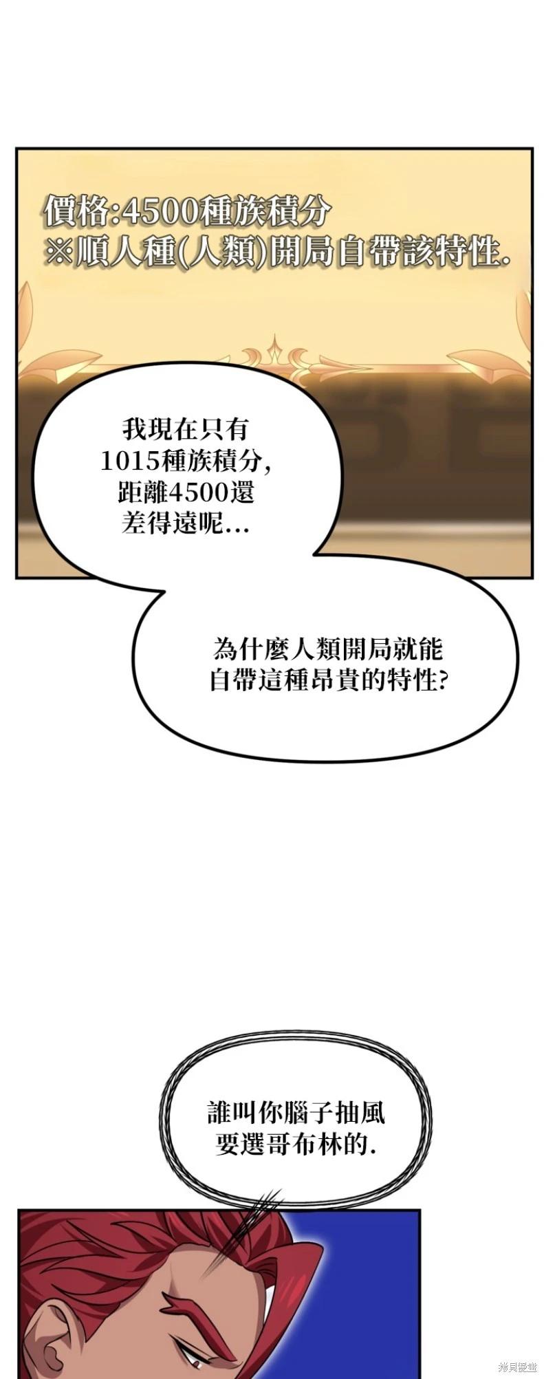SSS級自殺獵人 - 第149話(1/2) - 5