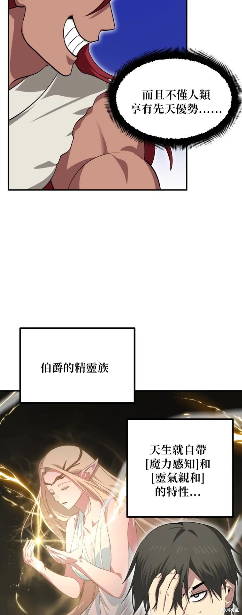 SSS級自殺獵人 - 第149話(1/2) - 6