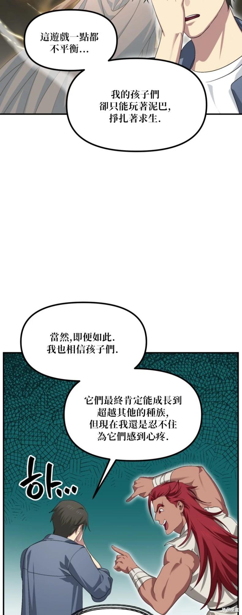 SSS級自殺獵人 - 第149話(1/2) - 7