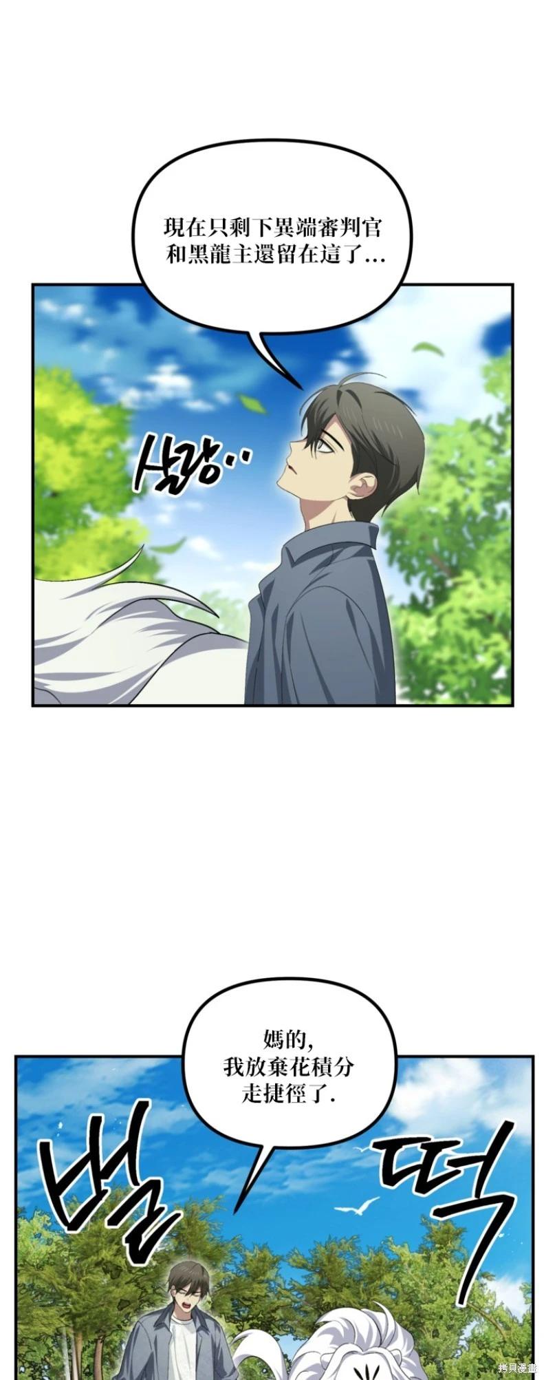 SSS級自殺獵人 - 第149話(1/2) - 1