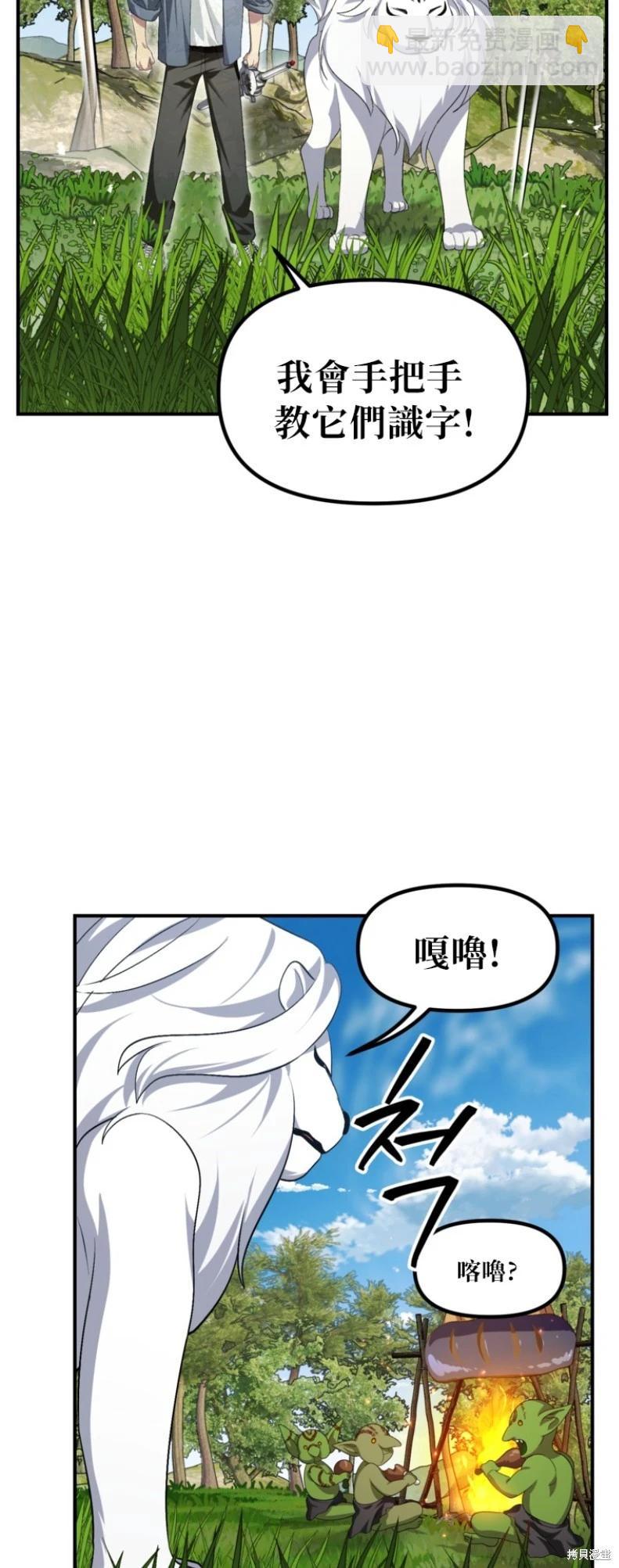 SSS級自殺獵人 - 第149話(1/2) - 2