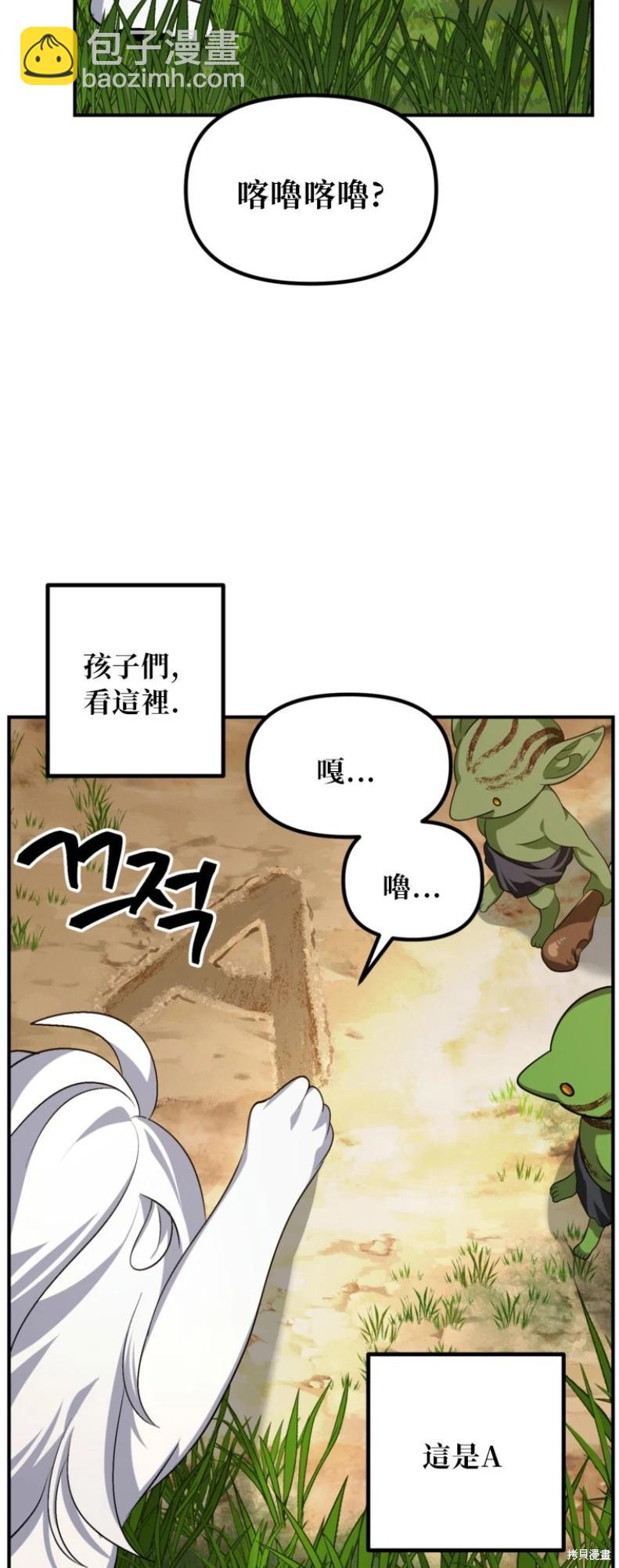 SSS級自殺獵人 - 第149話(1/2) - 3