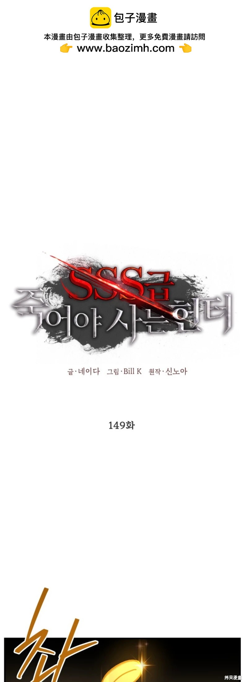 SSS級自殺獵人 - 第149話(1/2) - 2