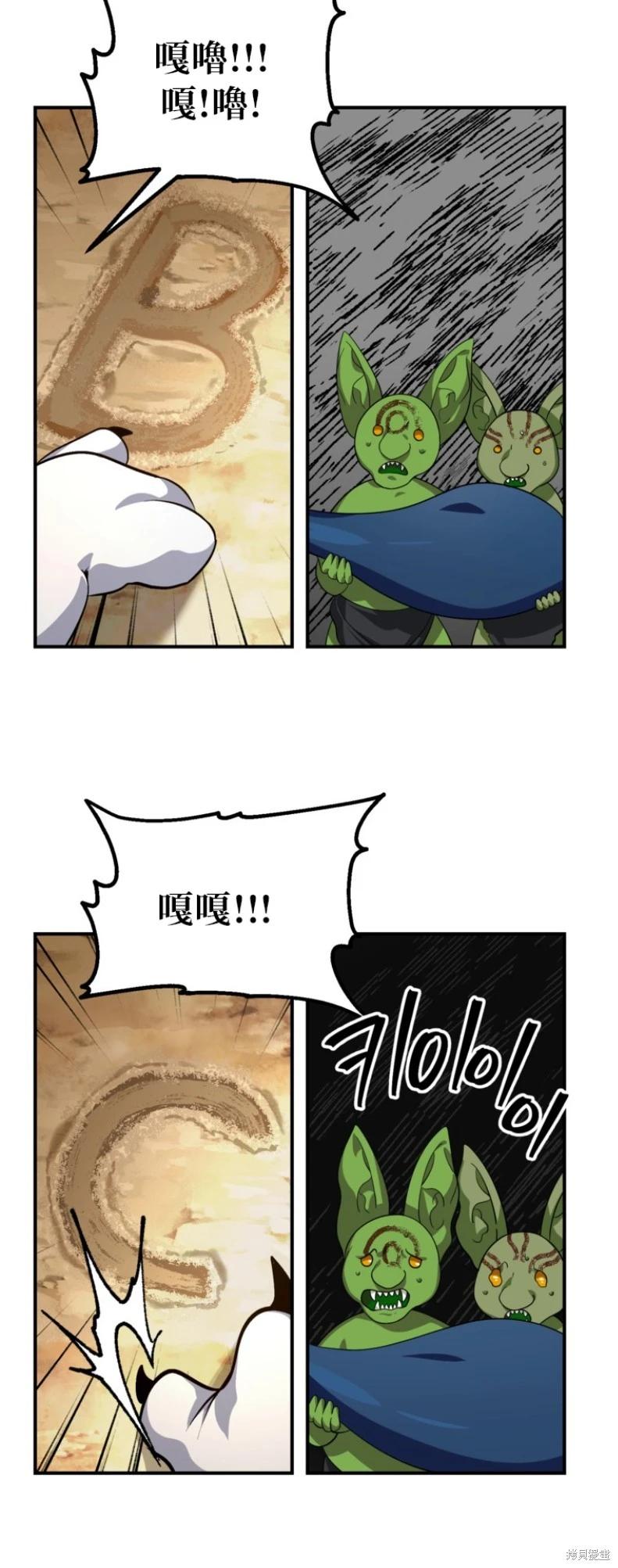 SSS級自殺獵人 - 第149話(1/2) - 7