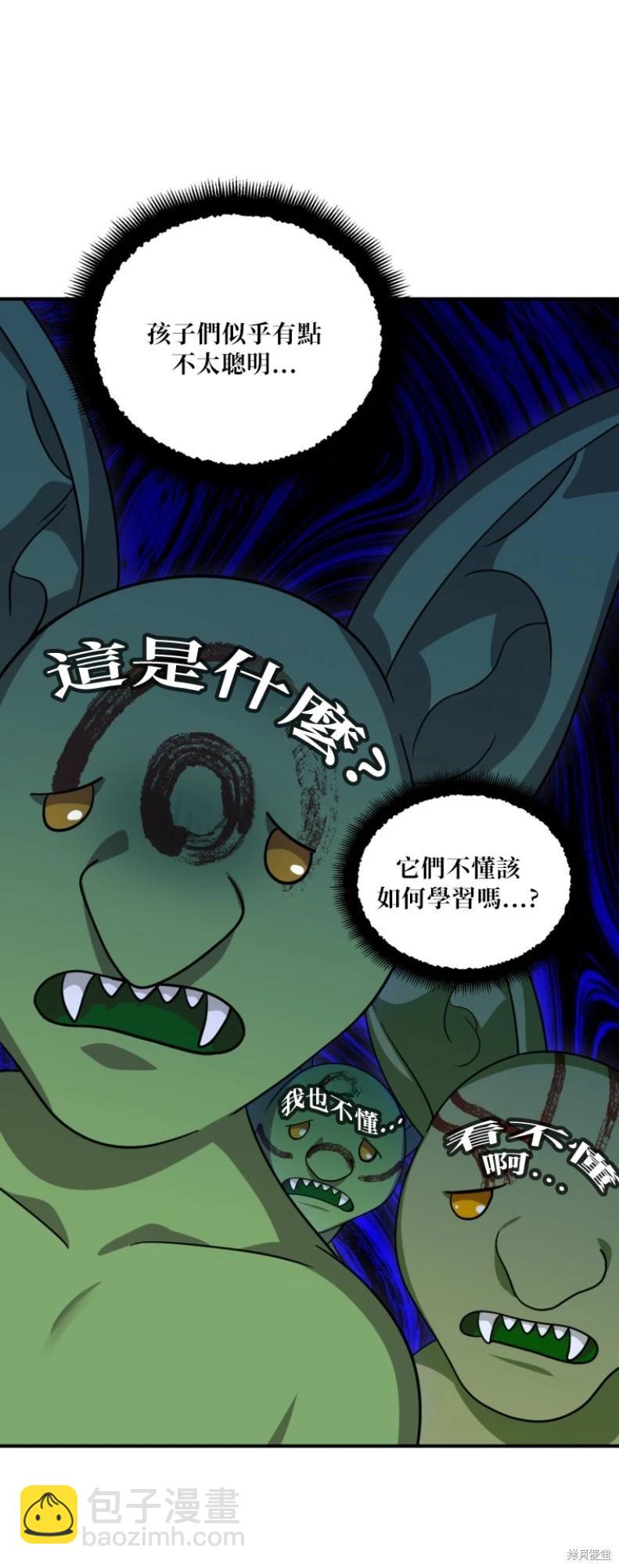 SSS級自殺獵人 - 第149話(1/2) - 8