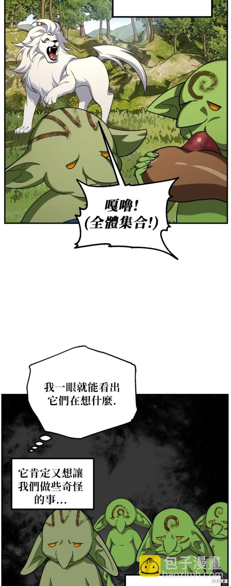 SSS級自殺獵人 - 第149話(1/2) - 4