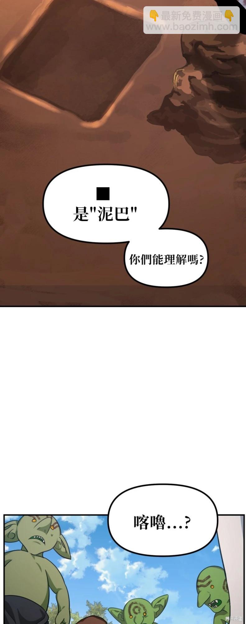 SSS級自殺獵人 - 第149話(1/2) - 7