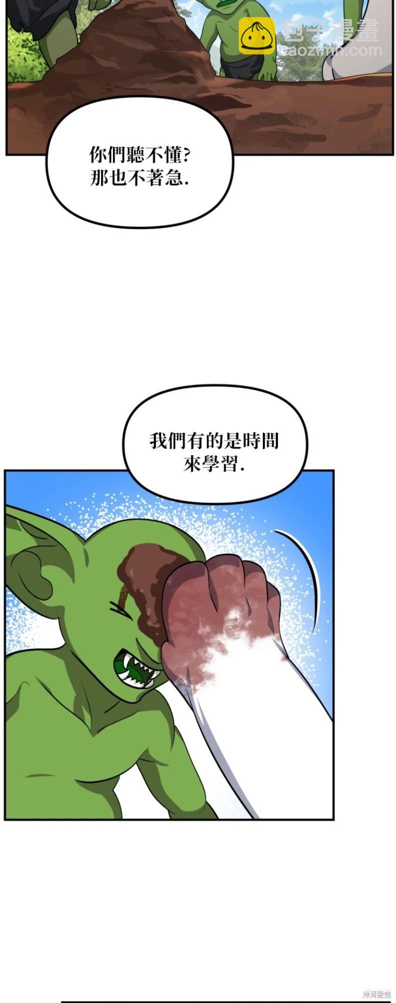 SSS級自殺獵人 - 第149話(1/2) - 8