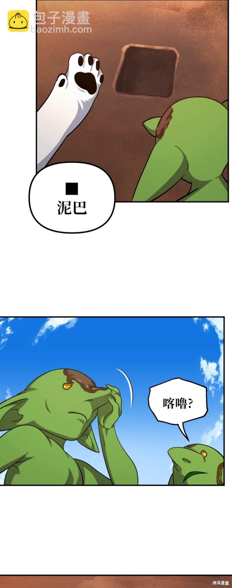 SSS級自殺獵人 - 第149話(1/2) - 1