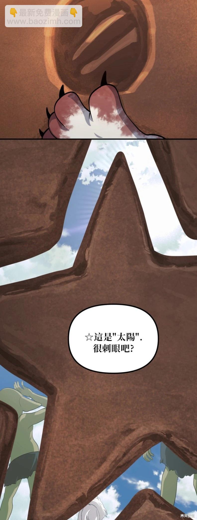 SSS級自殺獵人 - 第149話(1/2) - 6