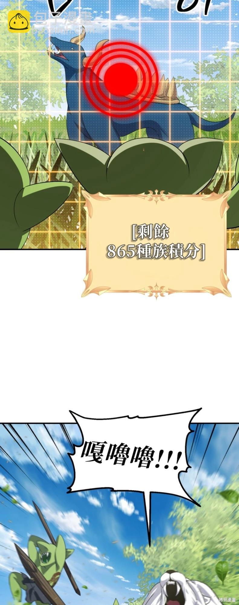 SSS級自殺獵人 - 第149話(1/2) - 4