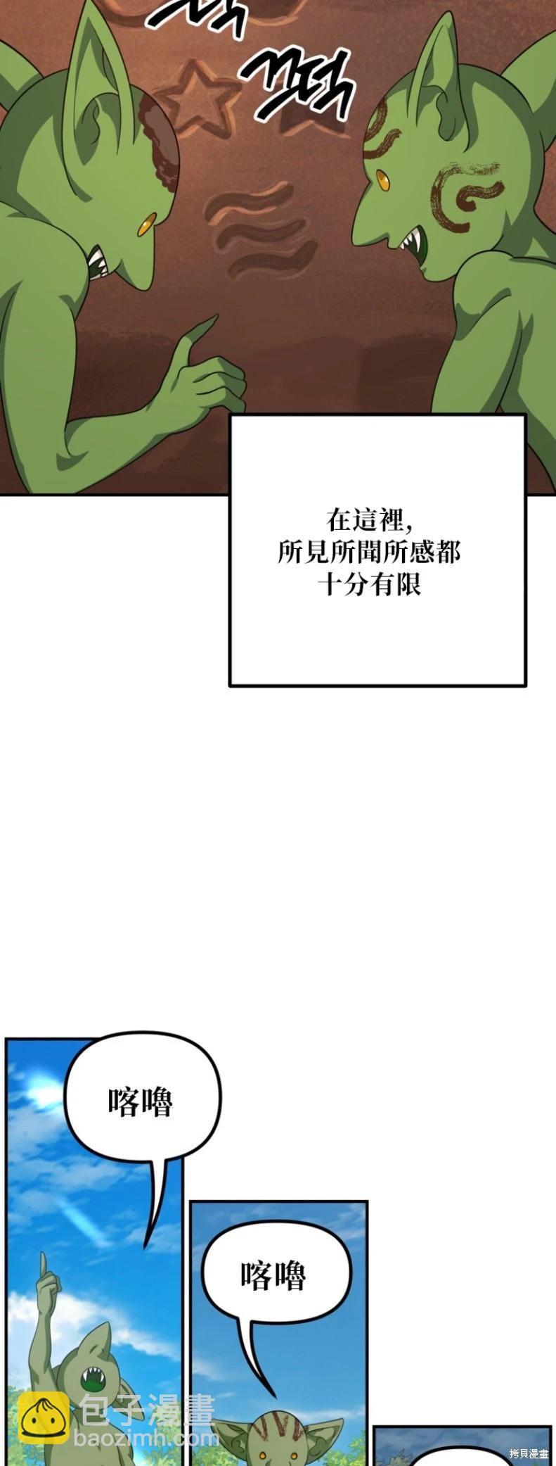 SSS級自殺獵人 - 第149話(1/2) - 2