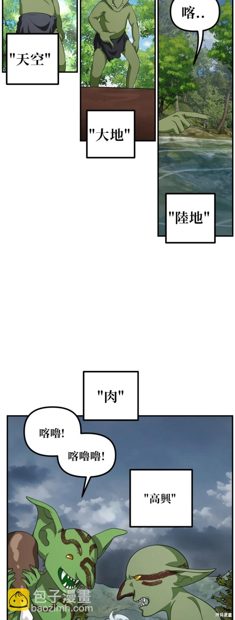 SSS級自殺獵人 - 第149話(1/2) - 3