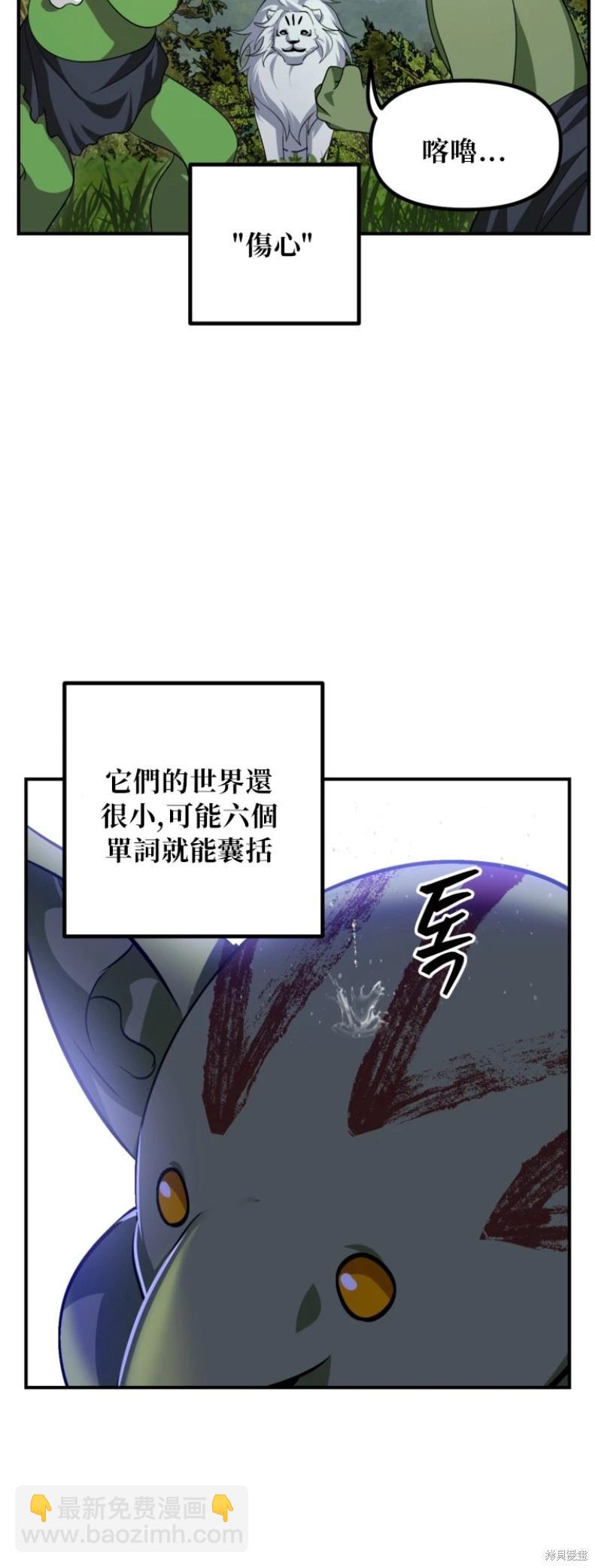 SSS級自殺獵人 - 第149話(1/2) - 4