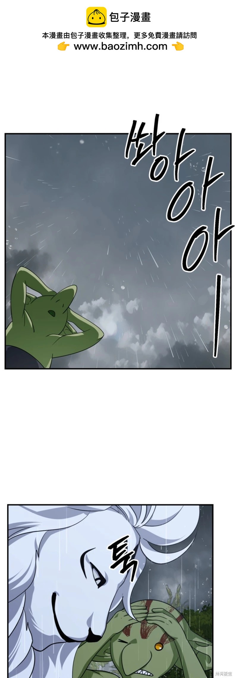 SSS級自殺獵人 - 第149話(1/2) - 5