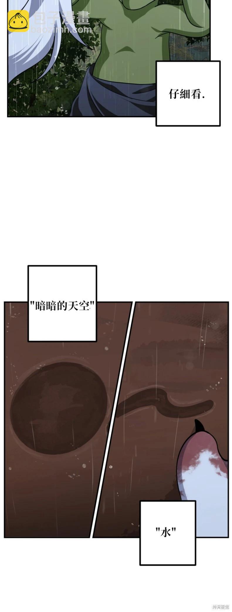 SSS級自殺獵人 - 第149話(1/2) - 6