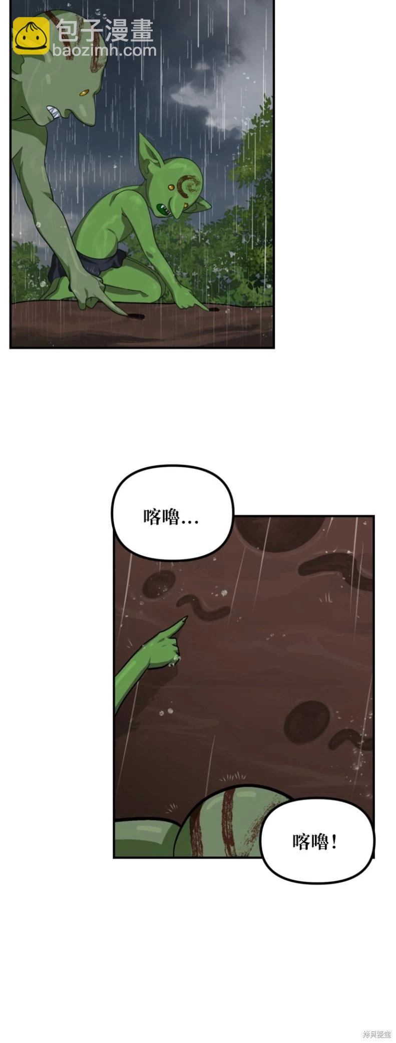 SSS級自殺獵人 - 第149話(1/2) - 8