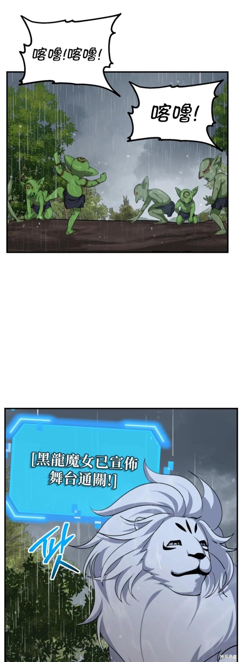 SSS級自殺獵人 - 第149話(2/2) - 2