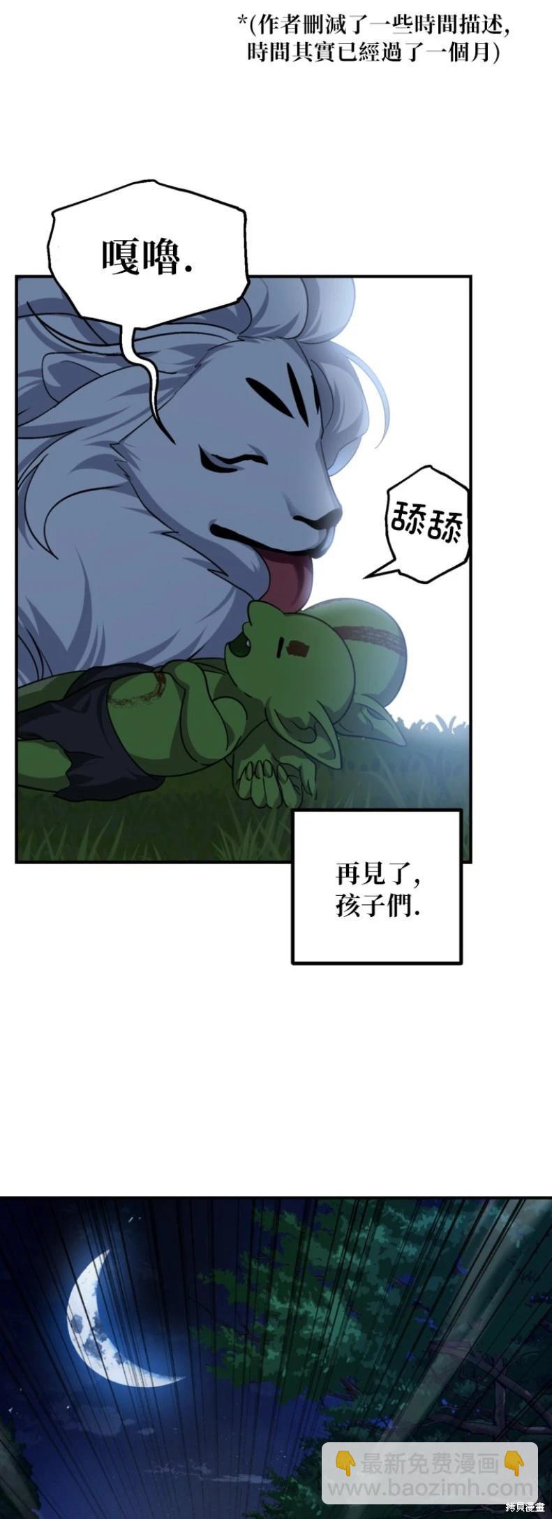 SSS級自殺獵人 - 第149話(2/2) - 1