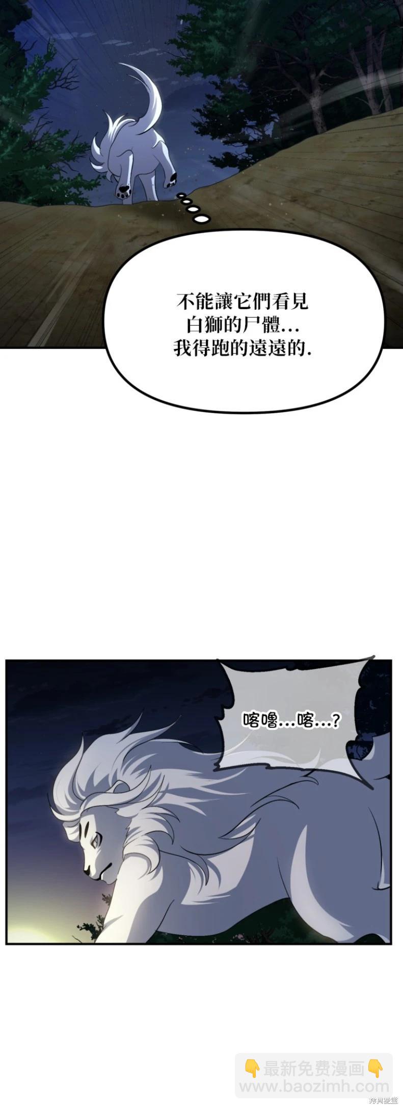 SSS級自殺獵人 - 第149話(2/2) - 2