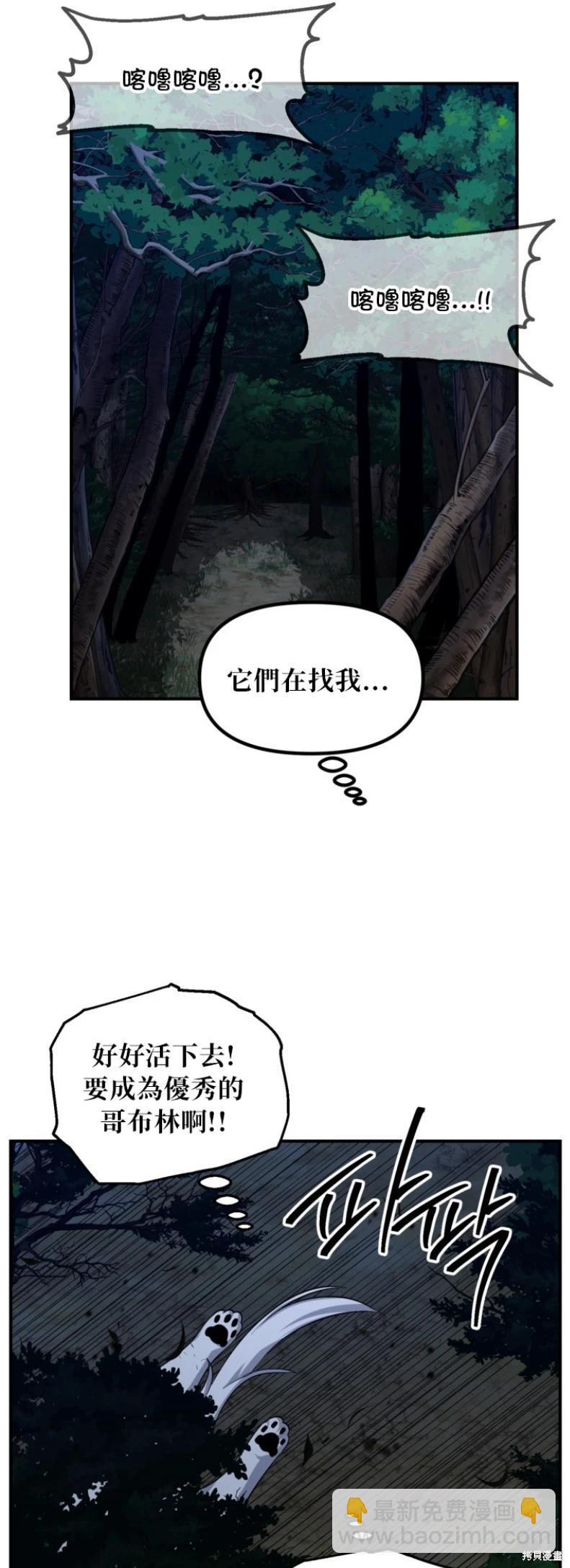 SSS級自殺獵人 - 第149話(2/2) - 3