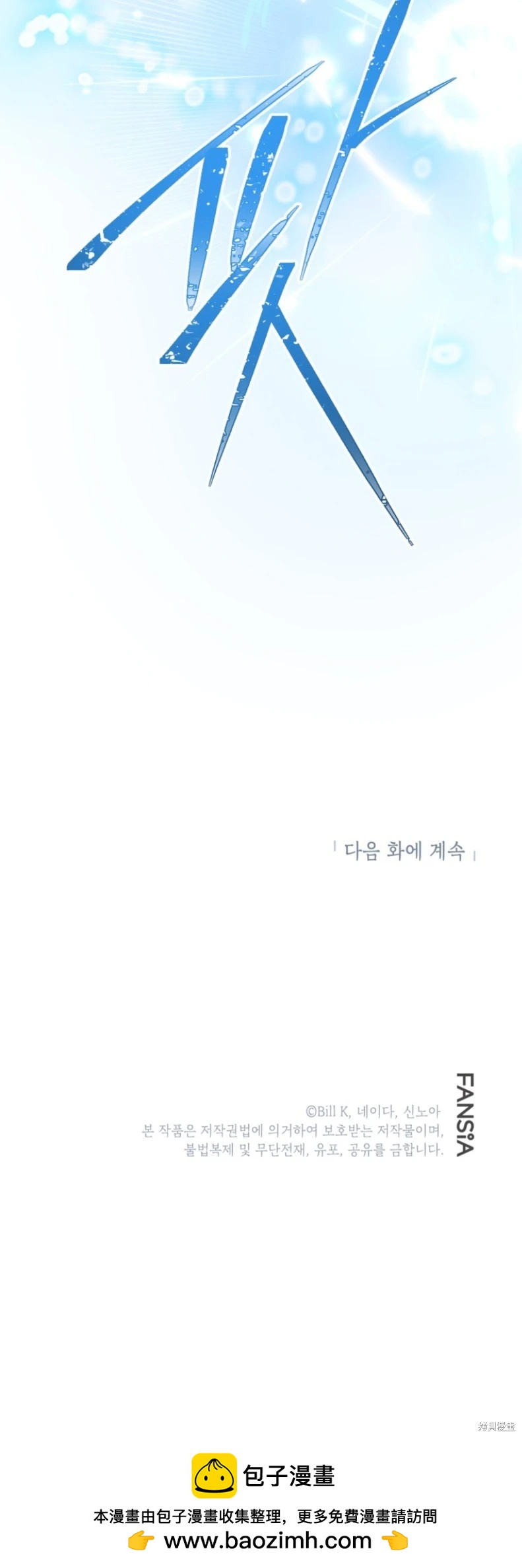 SSS級自殺獵人 - 第149話(2/2) - 3