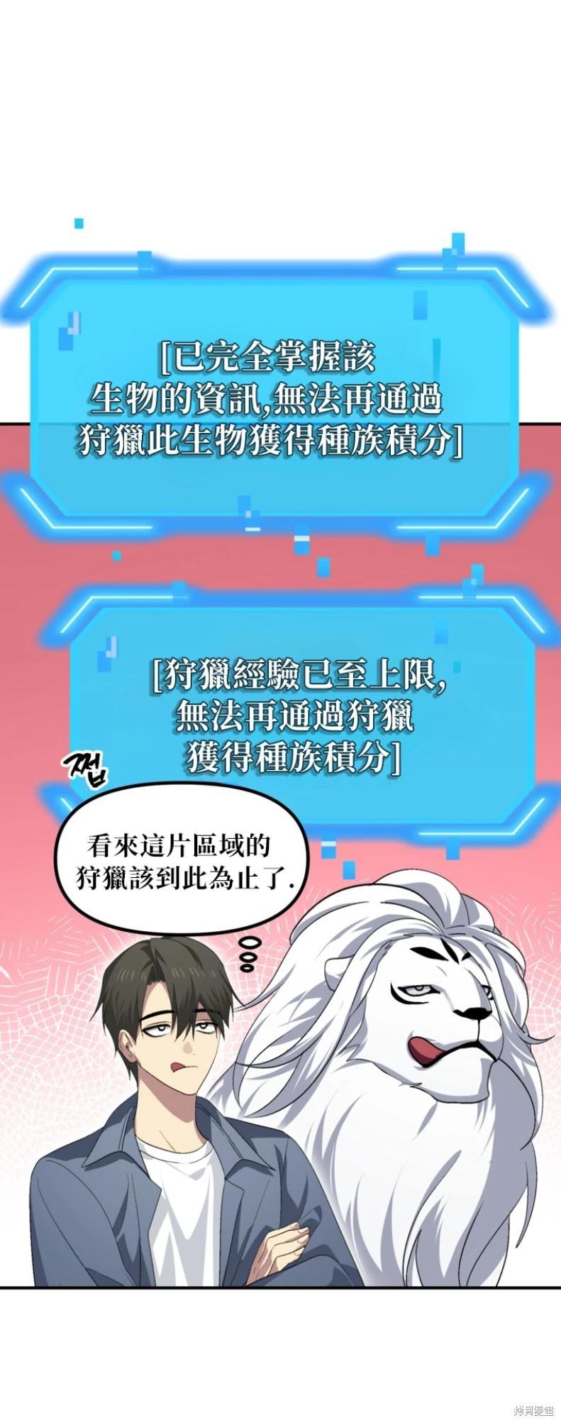 SSS級自殺獵人 - 第149話(1/2) - 7