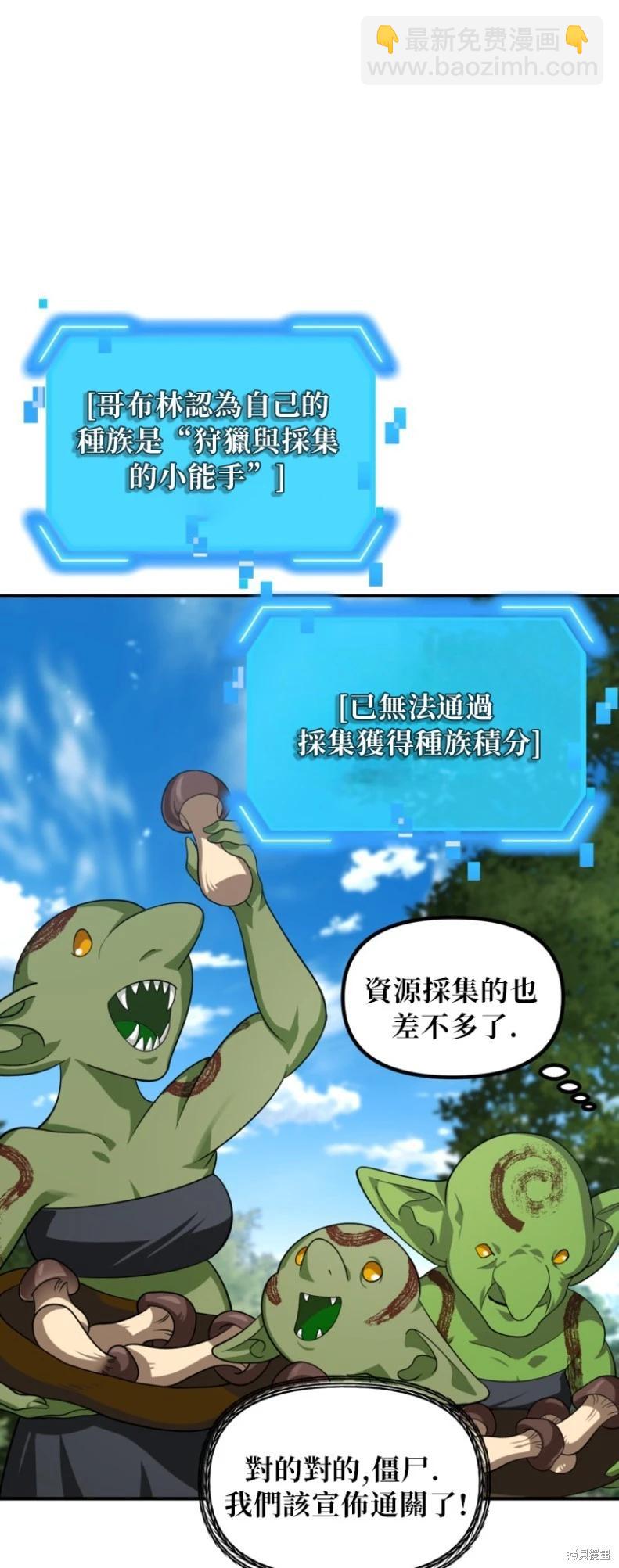 SSS級自殺獵人 - 第149話(1/2) - 8