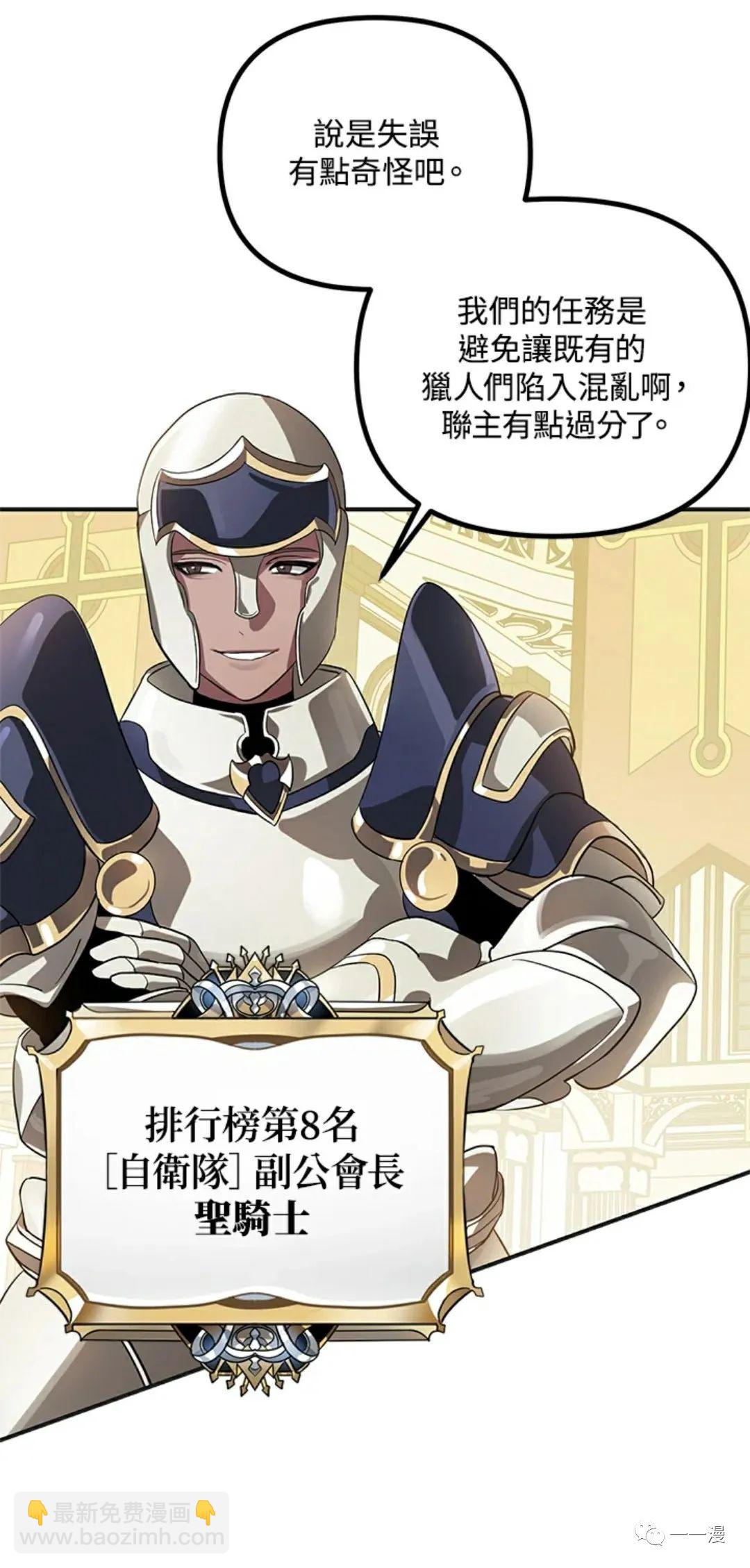 SSS級自殺獵人 - 第17話(1/2) - 8