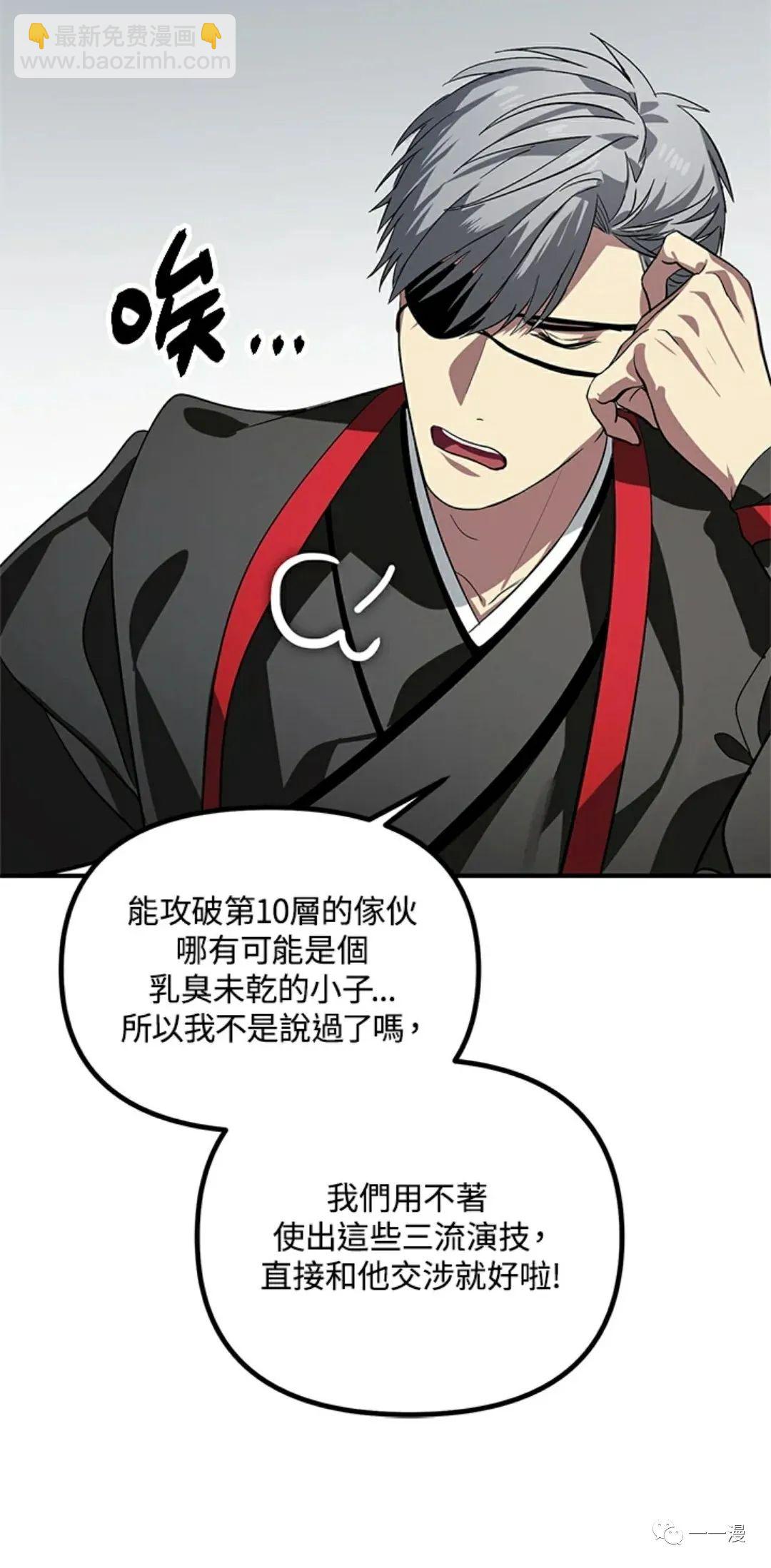 SSS級自殺獵人 - 第17話(1/2) - 8