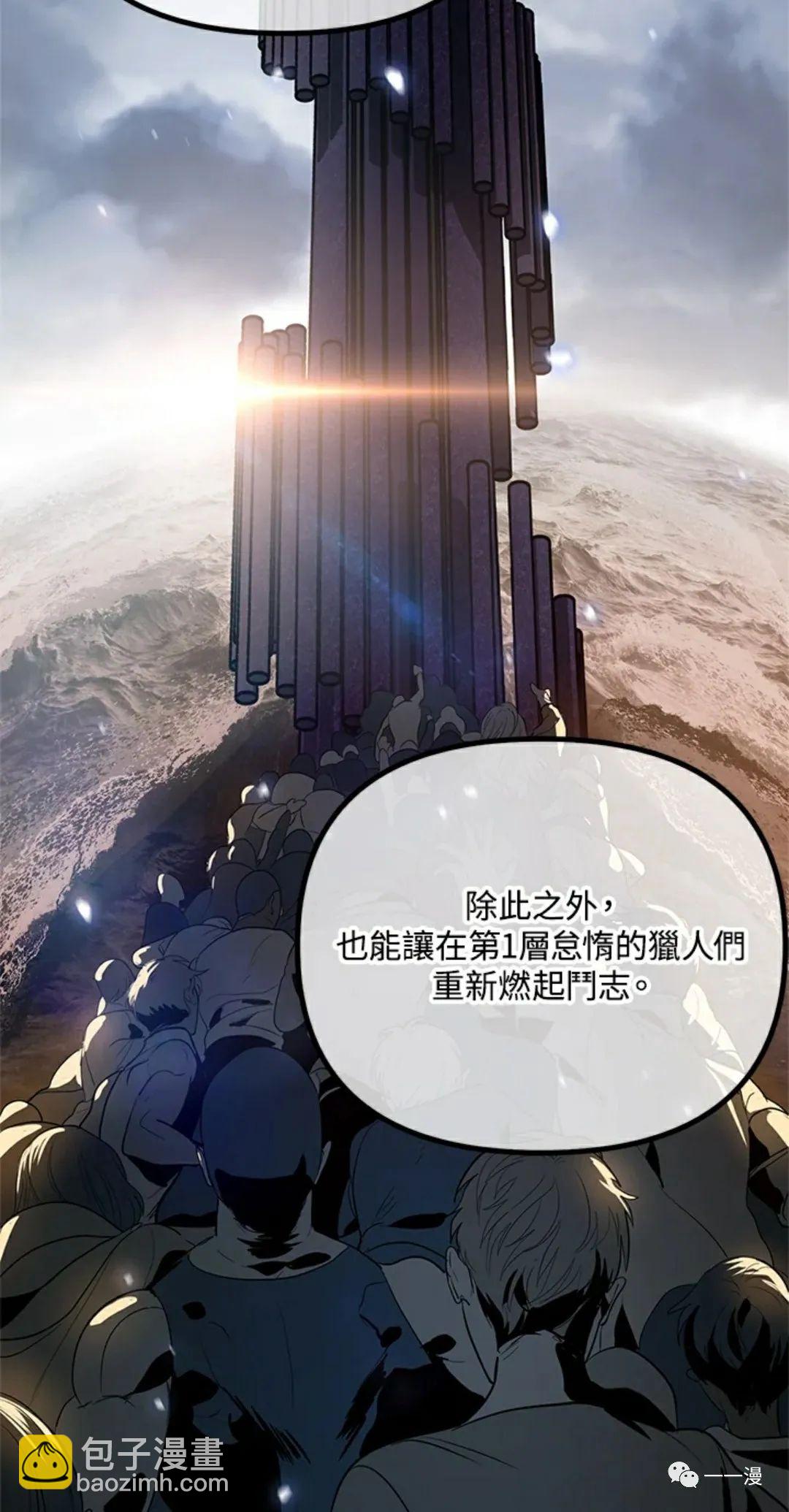 SSS級自殺獵人 - 第17話(1/2) - 8