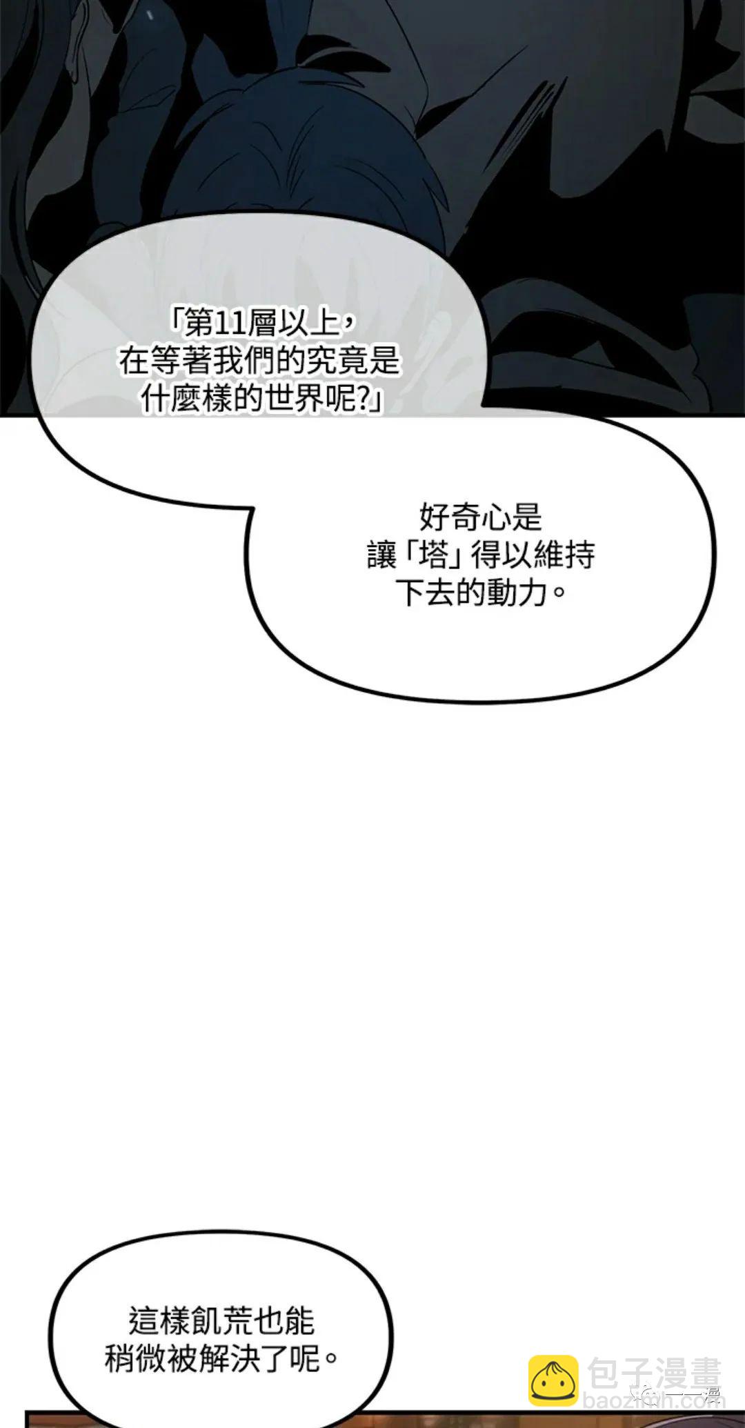 SSS級自殺獵人 - 第17話(1/2) - 1