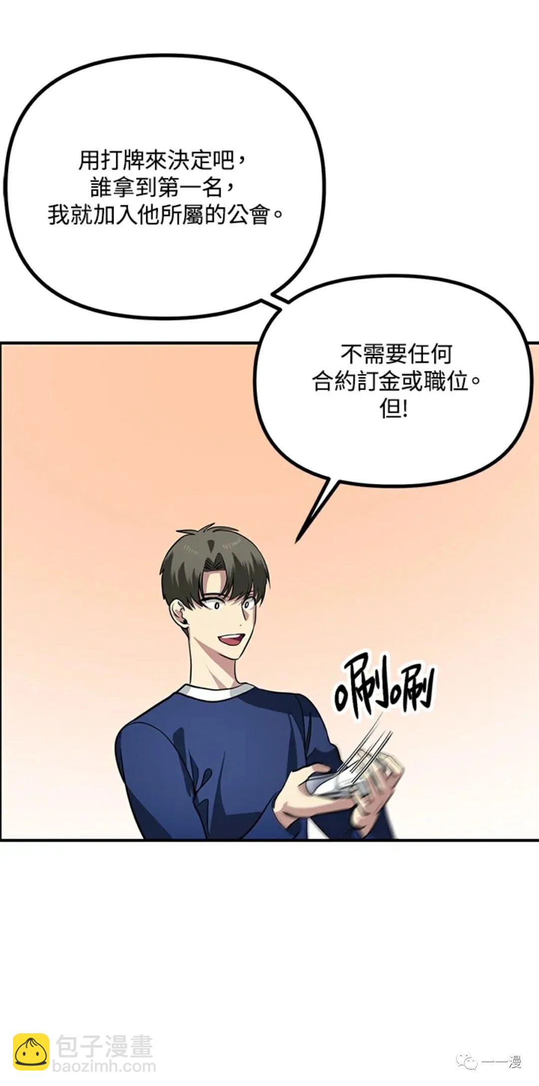 SSS級自殺獵人 - 第17話(2/2) - 4