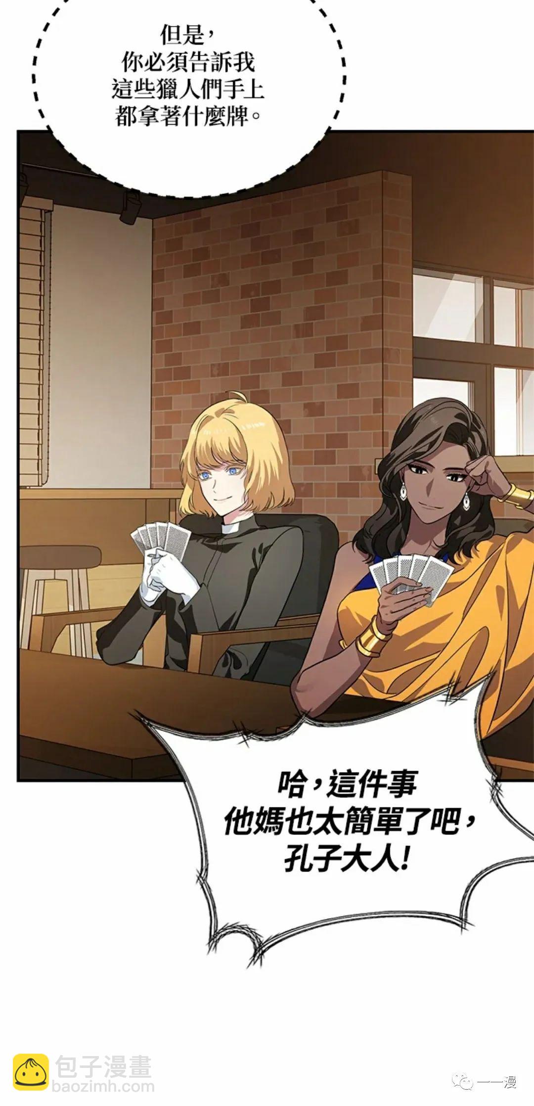 SSS級自殺獵人 - 第17話(2/2) - 4