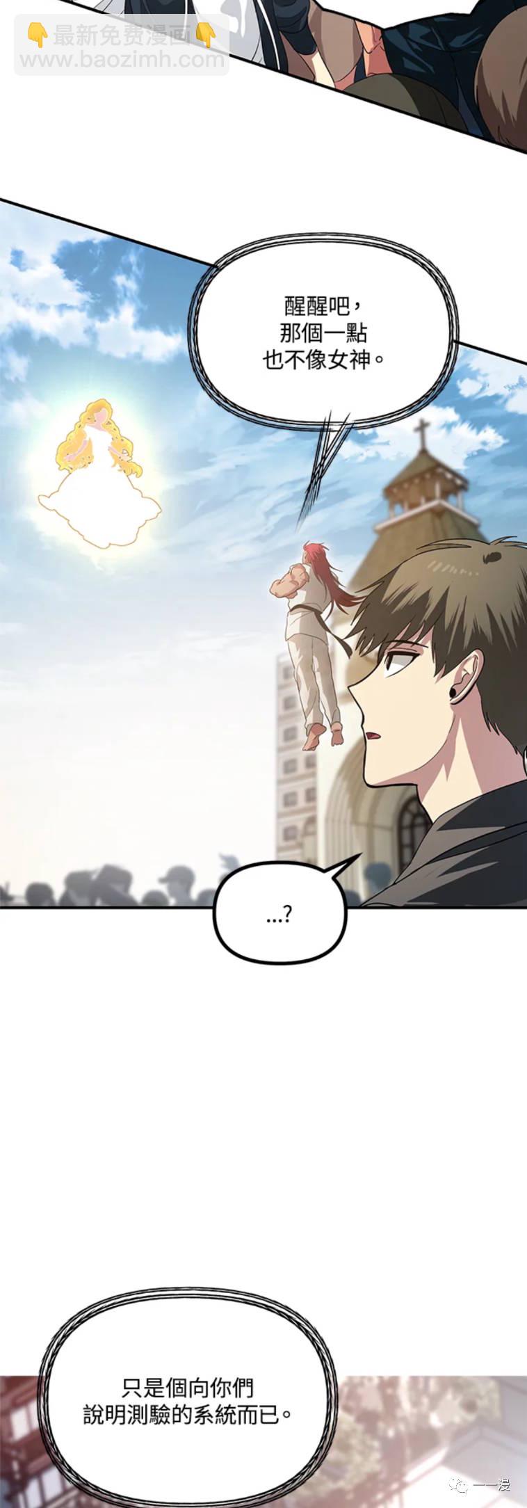 SSS級自殺獵人 - 第19話 - 7