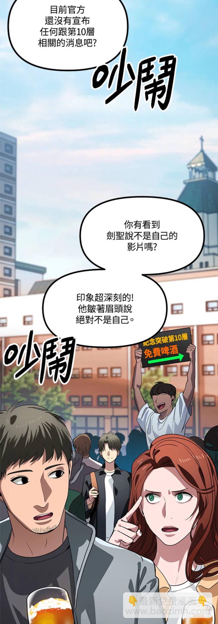 SSS級自殺獵人 - 第19話 - 2