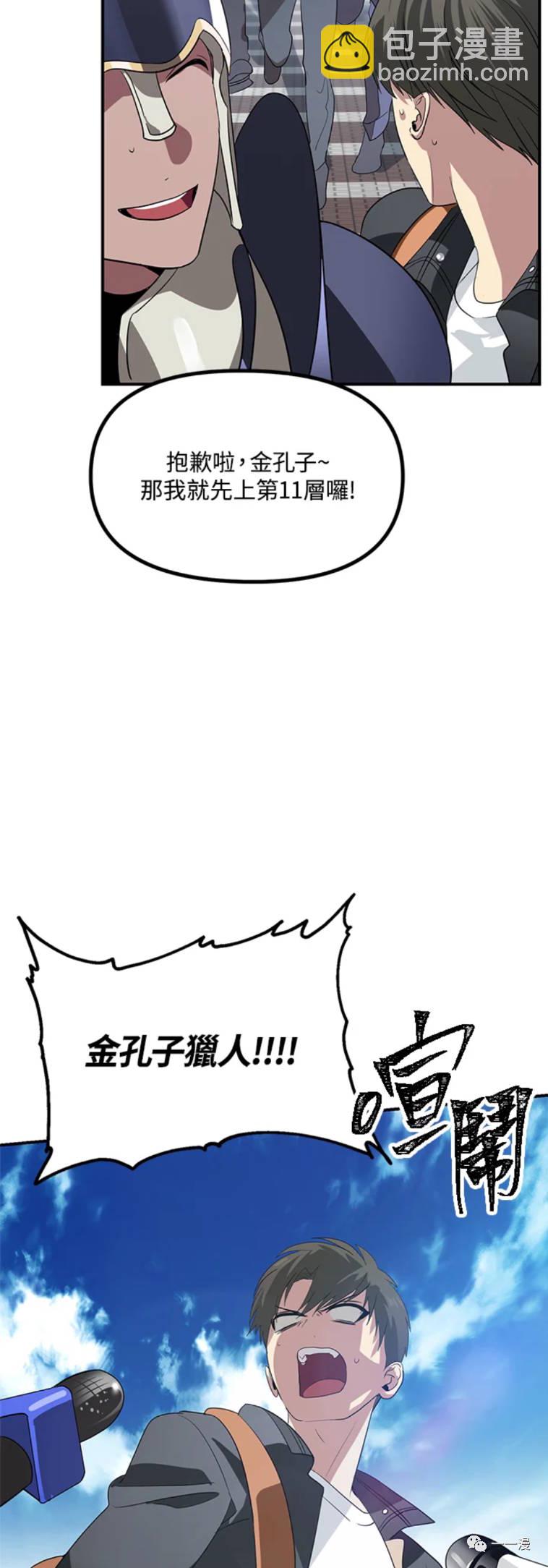 SSS級自殺獵人 - 第19話 - 5