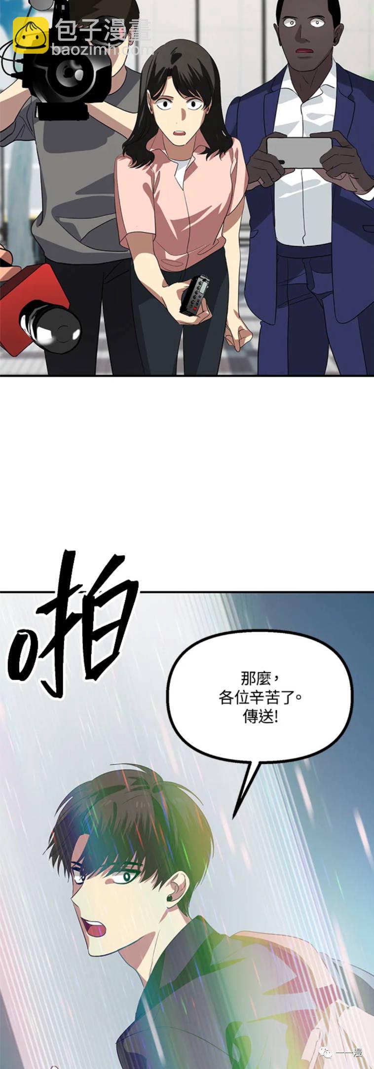 SSS級自殺獵人 - 第19話 - 3