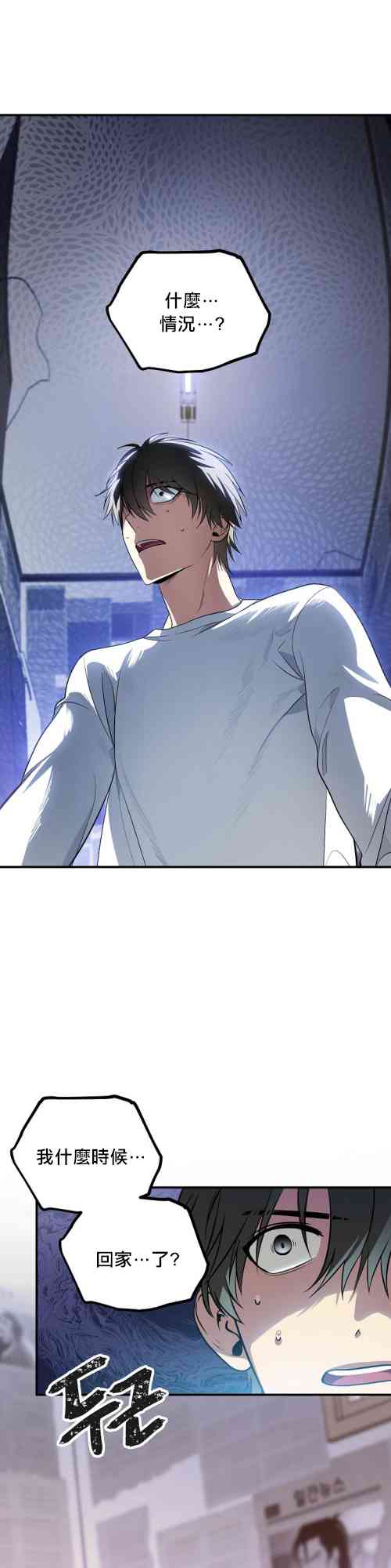 SSS級自殺獵人 - 第03話(1/2) - 1