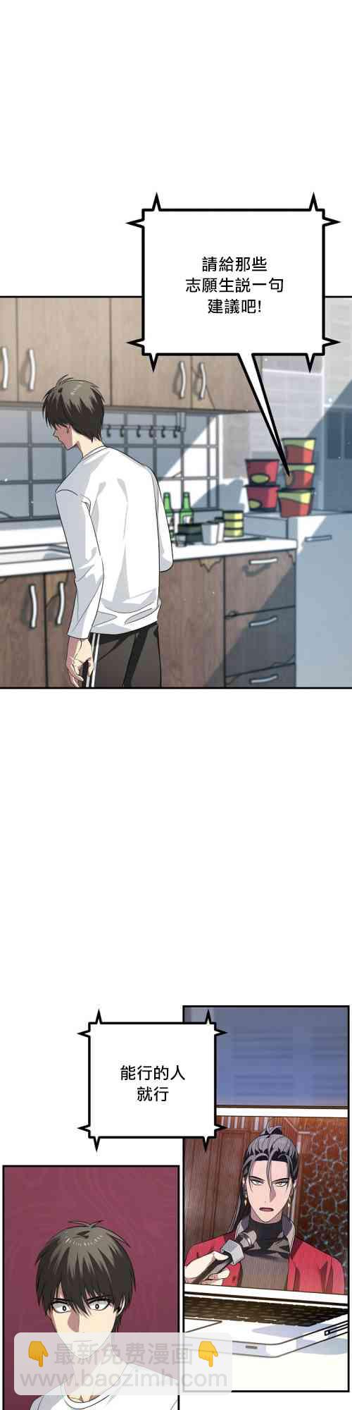 SSS級自殺獵人 - 第03話(1/2) - 4