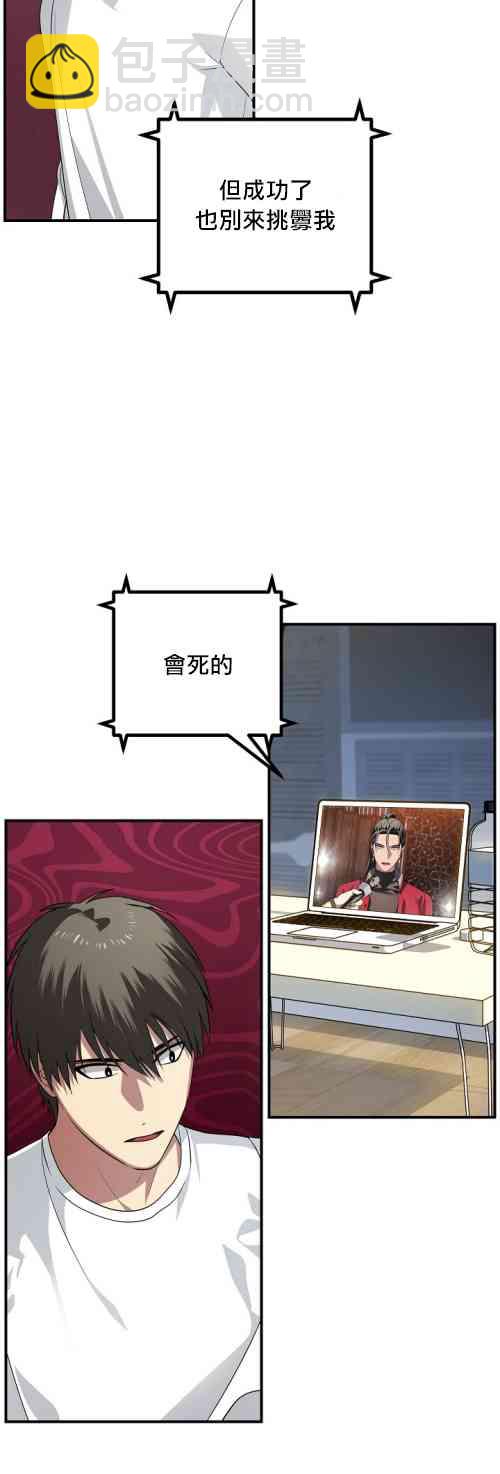 SSS級自殺獵人 - 第03話(1/2) - 5