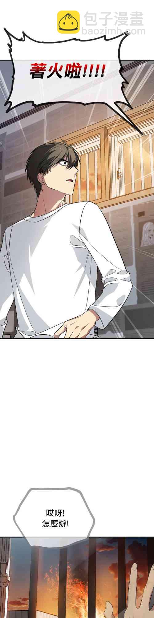 SSS級自殺獵人 - 第03話(1/2) - 8